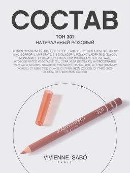 Vivienne Sabo Карандаш для губ Jolies Levres тон 301 натуральный розовый  фото 11