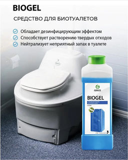 Средство для биотуалетов Biogel (канистра 1 л) - Grass фото 2