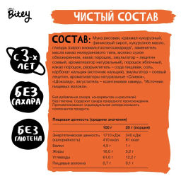Печенье Bitey с глазурью Шоколад безглютеновое 125г - Take a Bitey фото 6