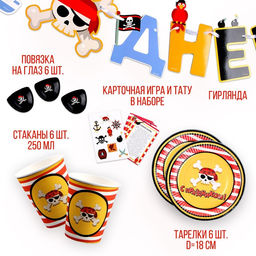 Посуда одноразовая бумажная для праздника «С праздником!»