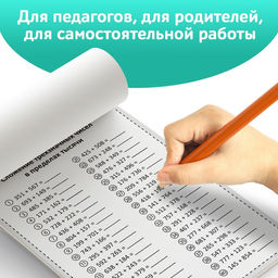 Обучающая книга Тренируем счёт. Сложение и вычитание, 102 листа - Буква-ленд фото 12