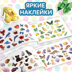 100 наклеек Цвета, 12 стр. - Буква-ленд фото 9