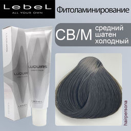 Краска для волос LUQUIAS, тон CB/M , 150 г мл. - Lebel фото 2
