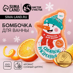 Бомбочка для ванны Снежного настроения!, 100 г, аромат цитруса, Чистое счастье