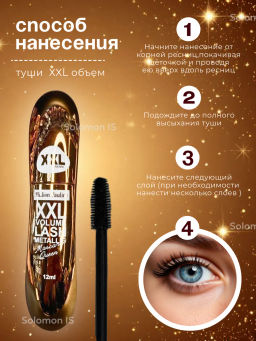 Тушь для ресниц XXL коричневая