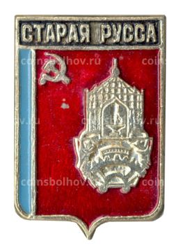 Значок Старая Русса