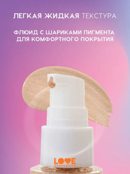 Love Generation Тональный флюид Bubble тон 02 caramel delight бежевый 40 мл  фото 3