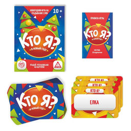 Настольная игра Кто Я? В Новый Год!, 50 карт - Лас играс фото 8