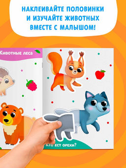 Цена за 2 шт. Наклейки-половинки "Животные", 20 наклеек