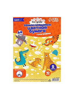 Бумага цветная формат А4, 10 листов, 5 цветов, самоклеящаяся голография