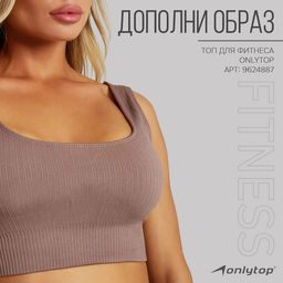 Легинсы женские спортивные ONLYTOP, размер 42-44, бежевые