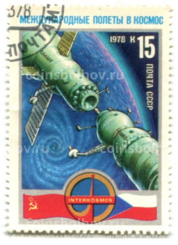 Марка Международные полеты в космос СССР  Чехословакия 1978 год
