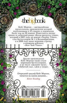 Забытый сад (мягк/обл.). Мортон К. - Азбука фото 3