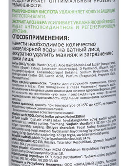 Мицеллярная вода Sendo для сухой кожи, 250 мл