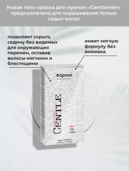 Kapous Гель - краска для мужчин без аммиака Gentlemen № 4 коричневый, 40 мл+40 мл - Kapous professional фото 6