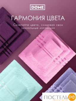 ГАРМОНИКА роз/мятн К-т Полотенец 30х50-6/50х80-4/70х130-2, 12 пр., 100% хл, 440 гр/м2 - Dome фото 8