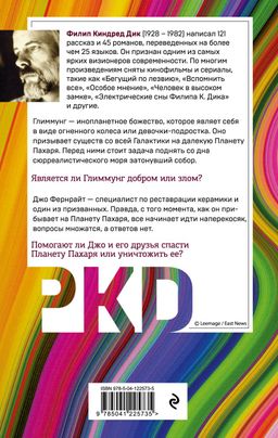 Целитель Галактики