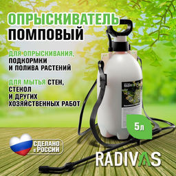 Опрыскиватель 5,0л помпой Radivas натуральный H1-01-47