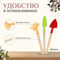 Цена за 3 шт. Набор садового инструмента, 3 предмета: рыхлитель, совок, грабли, длина 20 см, Greengo