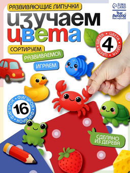 Пазл для малышей с липучками "Изучаем цвета", 20 деталей