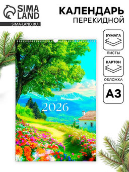 Календарь 2026 перекидной на ригеле А3 «Пейзажи»