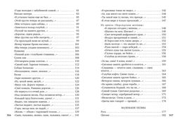 Исповедь хулигана. Есенин С. - Азбука фото 4