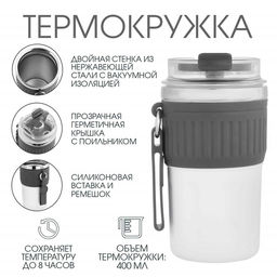Термокружка New design, 400 мл, сохраняет тепло до 8 ч, нержавеющая сталь, серая