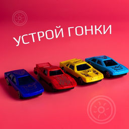 Машинки «Супергонщик», набор 8 шт., 1:64