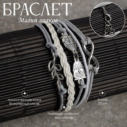 Цена за 2 шт. Браслет кожаный «Совы, веточка и знак бесконечности», L=20 см, 5 нитей, белый, серый