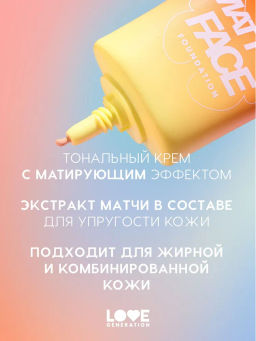 Love Generation Тональный крем Mattya Face матирующий тон 03 холодный бежевый 30  фото 2