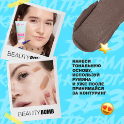 Beauty Bomb Контуринг Beautyrone 02 фото 10