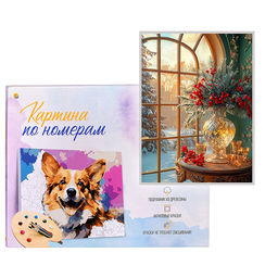 Холст с красками 22х30 по номерам "Новогодний натюрморт" в коробке (16цв.)