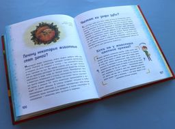 Миллион вопросов о животных, обо мне и мире вокруг и самых разных любопытных вещах