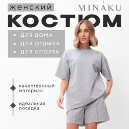 Костюм спортивный женский: футболка, шорты, MINAKU: Casual Collection, светло-серый, размер 50