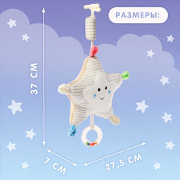 Музыкальная игрушка «Звёздочка», звук, свет