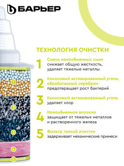 Комплект кассет Жесткость+Железо (3 шт) макси очистка, Барьер