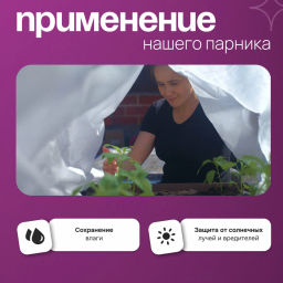 Парник СТАНДАРТ 4 секции (с колышками, ПНД дуга, прошитый укрывной материал 35) САДОВИТА  фото 12
