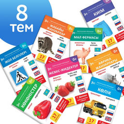 Набор книг по методике Г. Домана на казахском языке, 8 шт. - Буква-ленд фото 5