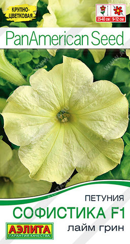 Петуния Софистика F1 лайм грин (2028