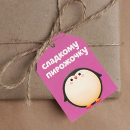 Цена за 20 шт. Шильдик на подарок «Сладкому пирожочку», 5 × 7 см