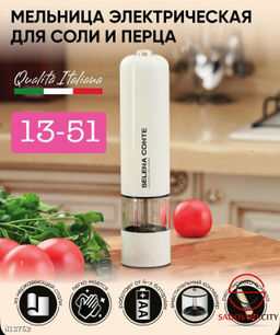 Электрическая мельница для специй