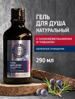 Гель для душа Можжевельник и табак FOR MEN ONLY МОЖ, 290мл