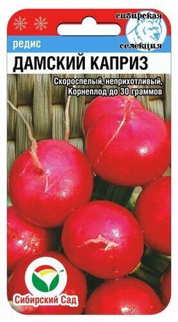 Редис Дамский каприз 2г (Сибирский сад)