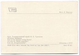 Открытка Орел Государственный музей И.С. Тургенева. Угловая гостиная.