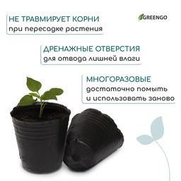 Цена за 100 шт. Пакет для рассады, 150 мл, d=6 см, h=6.5 см, полиэтилен, толщина 50 мкм, чёрный, Greengo  фото 4