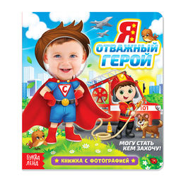 Книга с фотографией «Я супергерой», 12 стр.