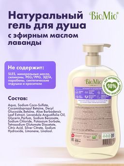 Гель для Душа 650мл BioMio Лаванда  фото 7