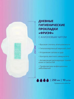 Дневные гигиенические прокладки с анионовым чипом. Фриэф, 250 мм, 10 шт