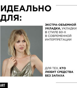 Текстурирующий спрей для объёма Volume Panache БЕЗ ЗАПАХА 250 мл = 400 мл, 250 мл - Loreal professionnel фото 3