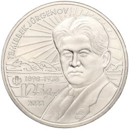 100 тенге 2023 года Казахстан 125 лет со дня рождения Темирбека Жургенова (в блистере)